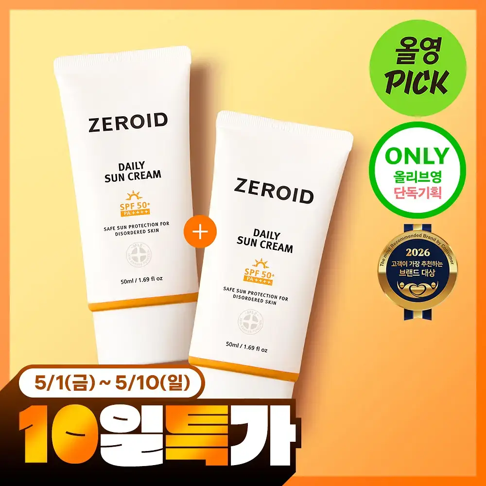 [5월 올영픽][2입 기획] 제로이드 데일리 선크림 기획 (50ml+50ml)
